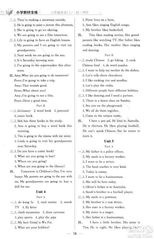 陕西人民教育出版社2023年秋小学教材全练六年级上册英语人教PEP版答案