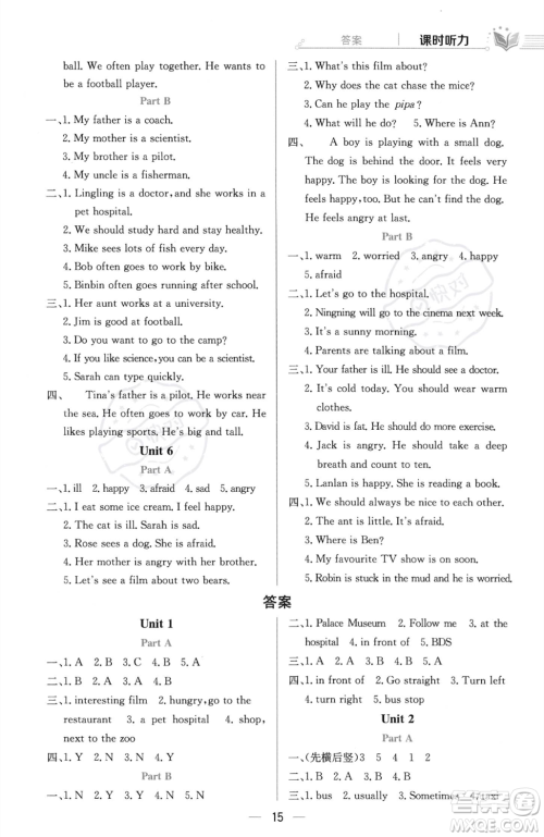 陕西人民教育出版社2023年秋小学教材全练六年级上册英语人教PEP版答案