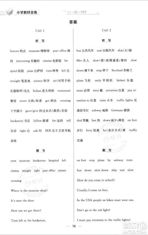 陕西人民教育出版社2023年秋小学教材全练六年级上册英语人教PEP版答案