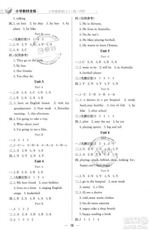 陕西人民教育出版社2023年秋小学教材全练六年级上册英语人教PEP版答案