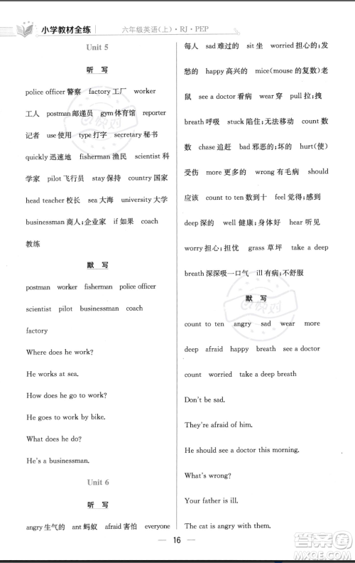 陕西人民教育出版社2023年秋小学教材全练六年级上册英语人教PEP版答案