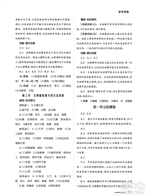 甘肃教育出版社2023年秋配套综合练习七年级生物上册人教版参考答案