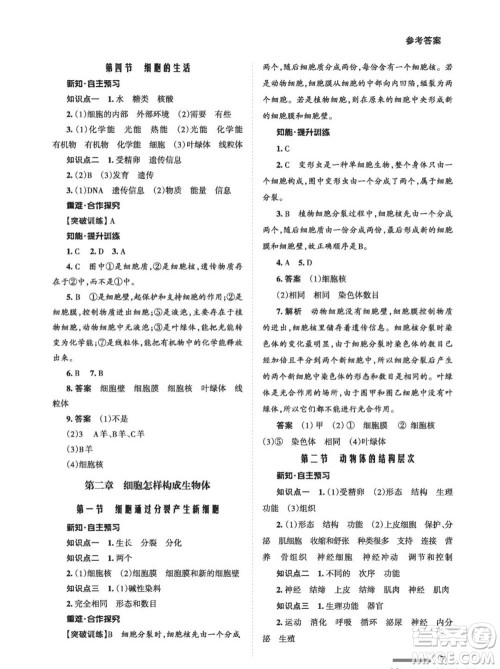 甘肃教育出版社2023年秋配套综合练习七年级生物上册人教版参考答案