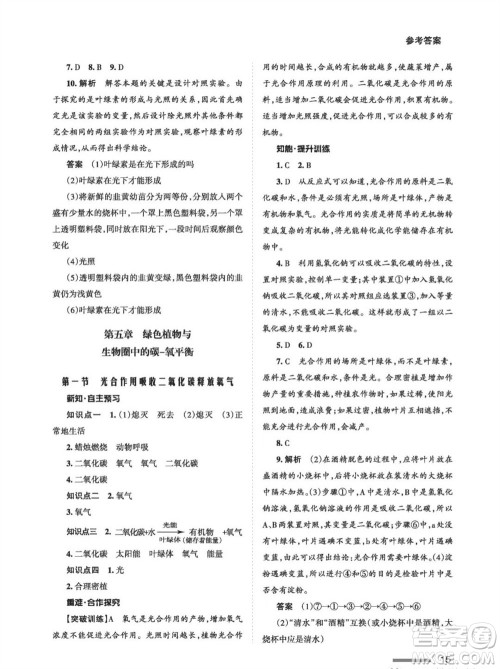 甘肃教育出版社2023年秋配套综合练习七年级生物上册人教版参考答案