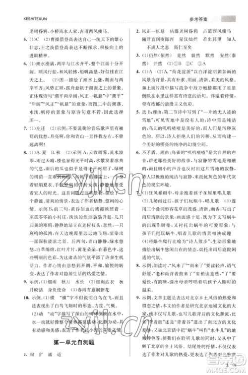浙江人民出版社2023年秋课时特训七年级上册语文人教版答案 浙江人民出版社2023年秋课时特训七年级上册语文人教版答案