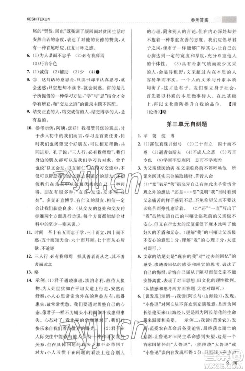 浙江人民出版社2023年秋课时特训七年级上册语文人教版答案 浙江人民出版社2023年秋课时特训七年级上册语文人教版答案