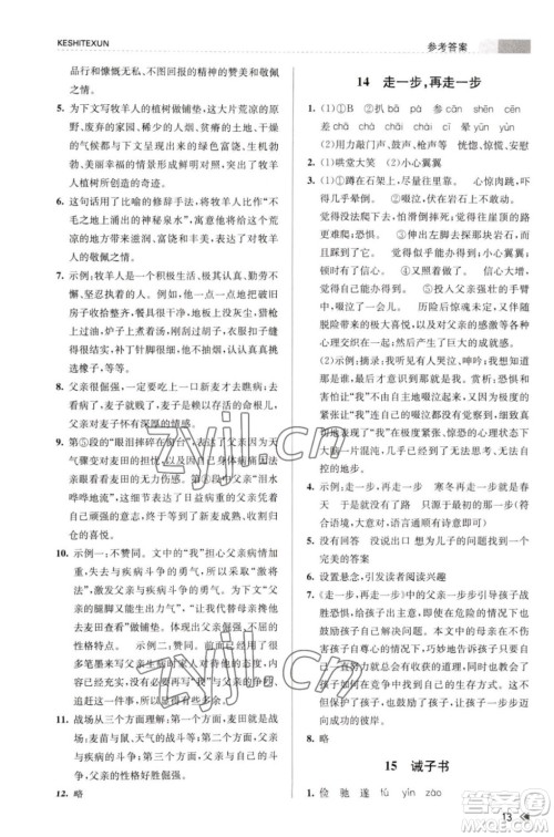 浙江人民出版社2023年秋课时特训七年级上册语文人教版答案 浙江人民出版社2023年秋课时特训七年级上册语文人教版答案