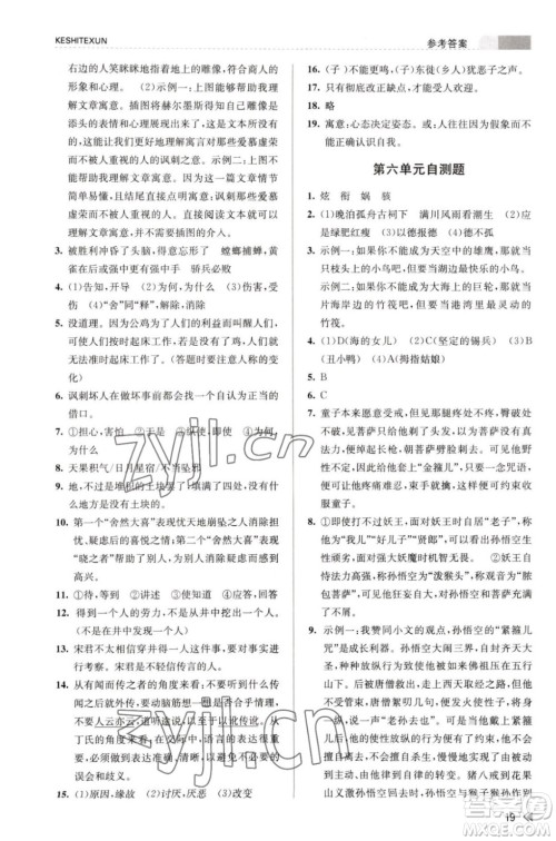 浙江人民出版社2023年秋课时特训七年级上册语文人教版答案 浙江人民出版社2023年秋课时特训七年级上册语文人教版答案