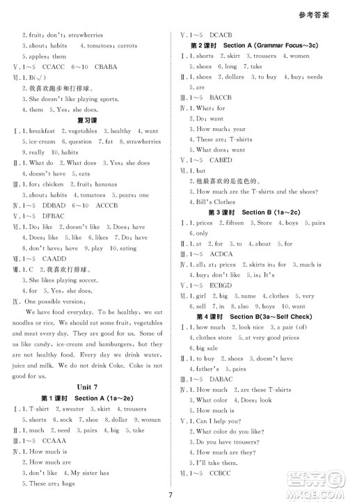 甘肃教育出版社2023年秋配套综合练习七年级英语上册人教版参考答案 甘肃教育出版社2023年秋配套综合练习七年级英语上册人教版参考答案