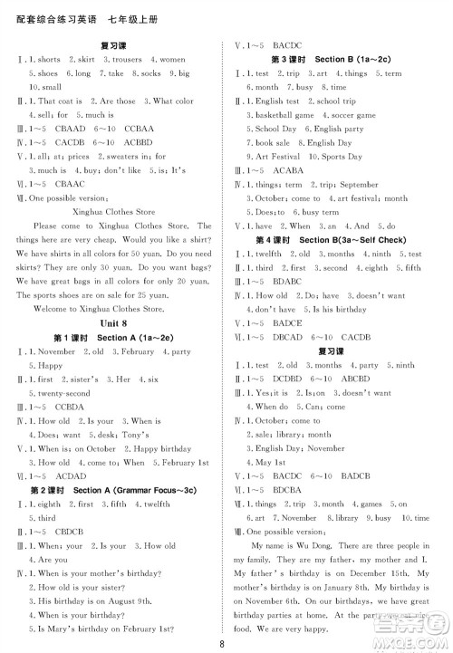 甘肃教育出版社2023年秋配套综合练习七年级英语上册人教版参考答案