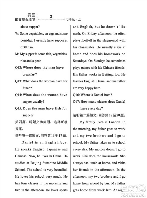 河北教育出版社2023年秋配套综合练习七年级英语上册冀教版参考答案
