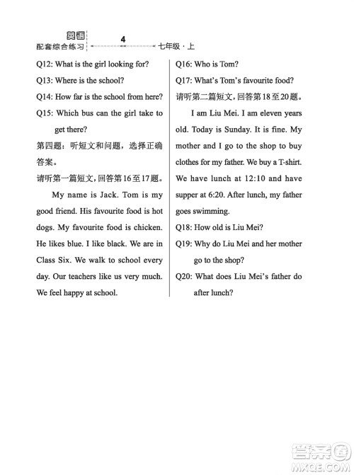 河北教育出版社2023年秋配套综合练习七年级英语上册冀教版参考答案