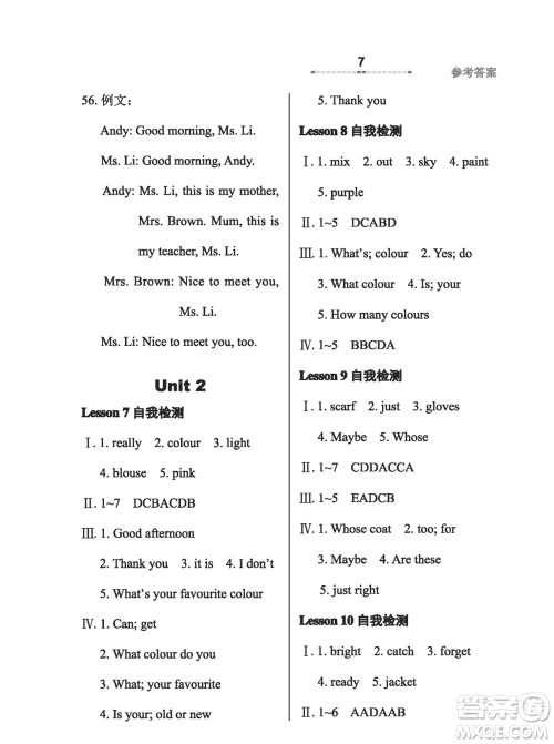 河北教育出版社2023年秋配套综合练习七年级英语上册冀教版参考答案