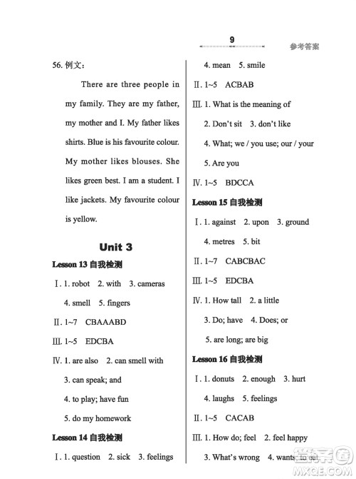 河北教育出版社2023年秋配套综合练习七年级英语上册冀教版参考答案