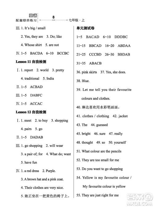 河北教育出版社2023年秋配套综合练习七年级英语上册冀教版参考答案