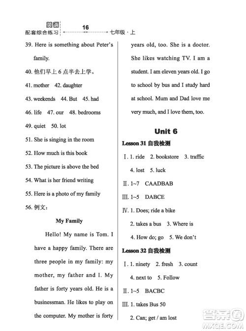河北教育出版社2023年秋配套综合练习七年级英语上册冀教版参考答案