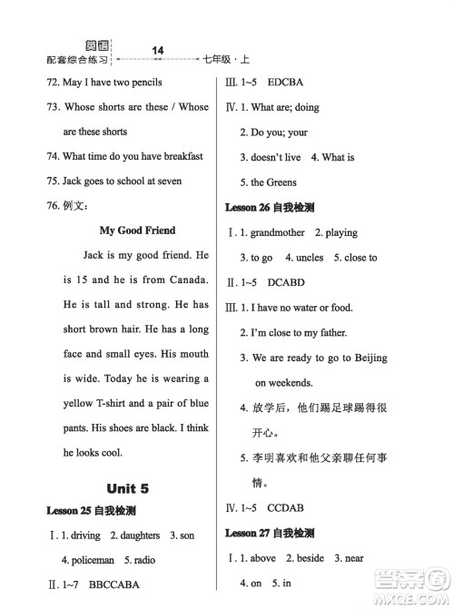 河北教育出版社2023年秋配套综合练习七年级英语上册冀教版参考答案