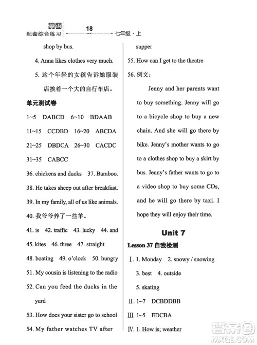 河北教育出版社2023年秋配套综合练习七年级英语上册冀教版参考答案