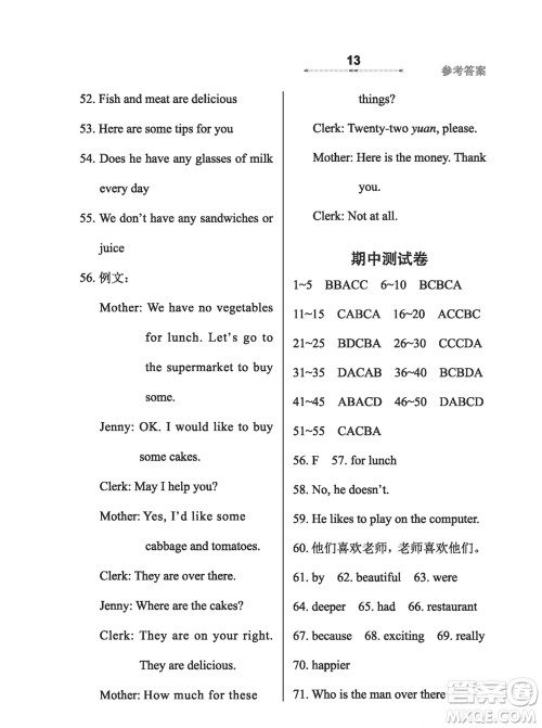 河北教育出版社2023年秋配套综合练习七年级英语上册冀教版参考答案