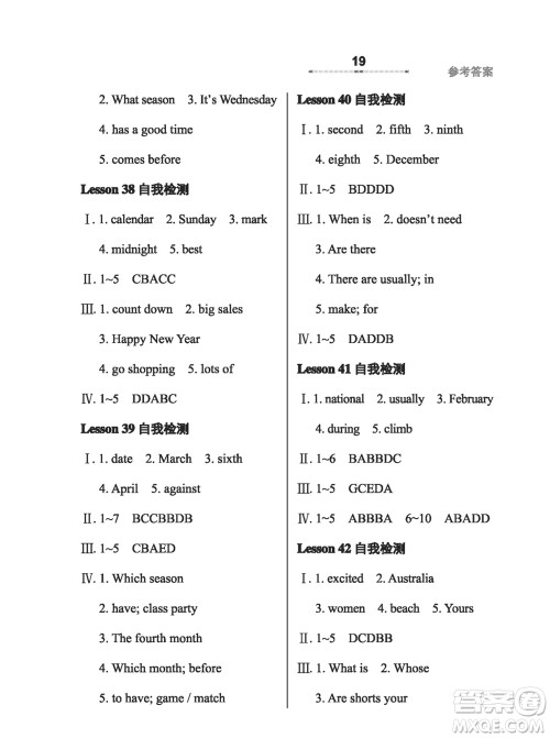 河北教育出版社2023年秋配套综合练习七年级英语上册冀教版参考答案