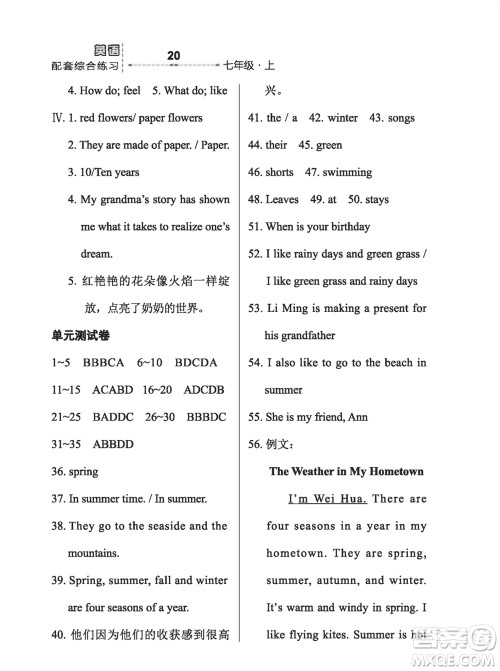 河北教育出版社2023年秋配套综合练习七年级英语上册冀教版参考答案