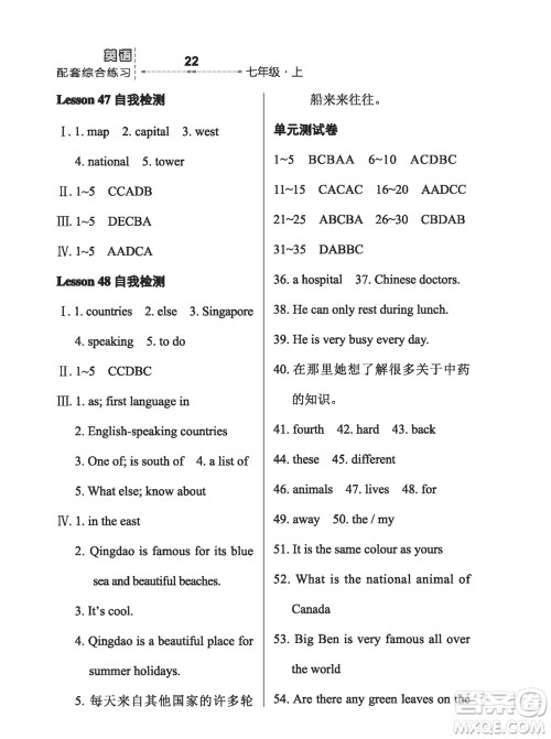 河北教育出版社2023年秋配套综合练习七年级英语上册冀教版参考答案