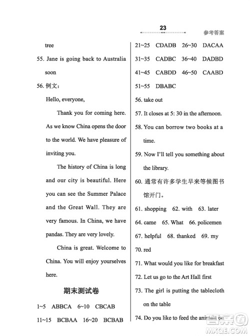 河北教育出版社2023年秋配套综合练习七年级英语上册冀教版参考答案