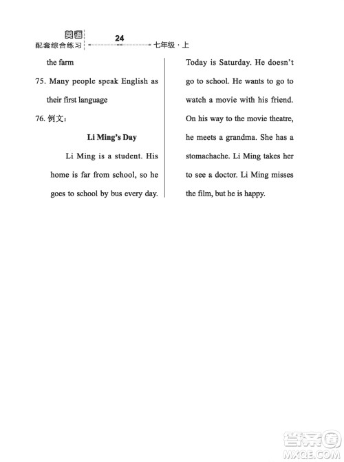 河北教育出版社2023年秋配套综合练习七年级英语上册冀教版参考答案