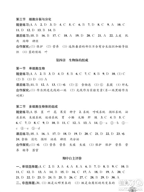 江苏凤凰教育出版社2023年秋配套综合练习七年级生物上册苏教版参考答案