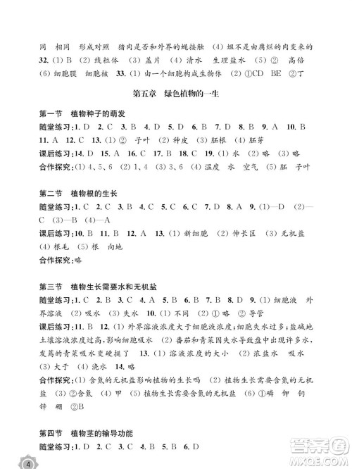 江苏凤凰教育出版社2023年秋配套综合练习七年级生物上册苏教版参考答案 江苏凤凰教育出版社2023年秋配套综合练习七年级生物上册苏教版参考答案
