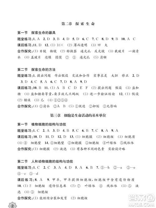 江苏凤凰教育出版社2023年秋配套综合练习七年级生物上册苏教版参考答案 江苏凤凰教育出版社2023年秋配套综合练习七年级生物上册苏教版参考答案