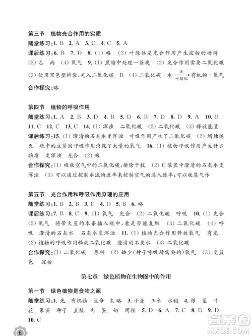 江苏凤凰教育出版社2023年秋配套综合练习七年级生物上册苏教版参考答案