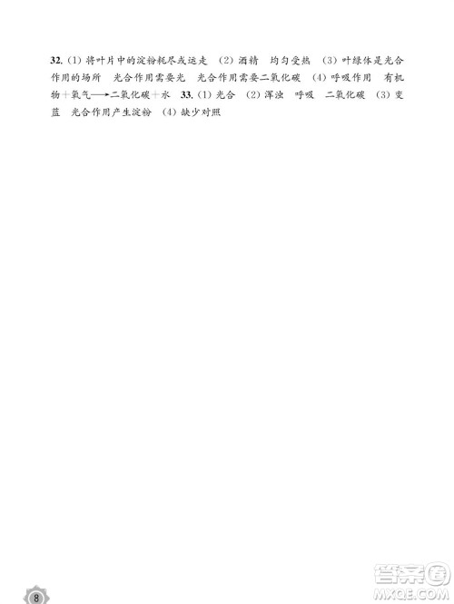 江苏凤凰教育出版社2023年秋配套综合练习七年级生物上册苏教版参考答案