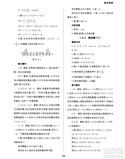 北京师范大学出版社2023年秋配套综合练习七年级数学上册人教版参考答案