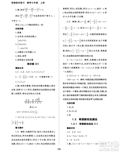 北京师范大学出版社2023年秋配套综合练习七年级数学上册人教版参考答案