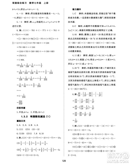 北京师范大学出版社2023年秋配套综合练习七年级数学上册人教版参考答案 北京师范大学出版社2023年秋配套综合练习七年级数学上册人教版参考答案