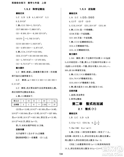 北京师范大学出版社2023年秋配套综合练习七年级数学上册人教版参考答案 北京师范大学出版社2023年秋配套综合练习七年级数学上册人教版参考答案