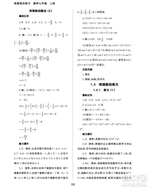 北京师范大学出版社2023年秋配套综合练习七年级数学上册人教版参考答案 北京师范大学出版社2023年秋配套综合练习七年级数学上册人教版参考答案