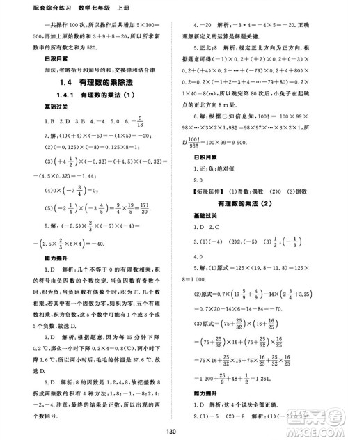 北京师范大学出版社2023年秋配套综合练习七年级数学上册人教版参考答案