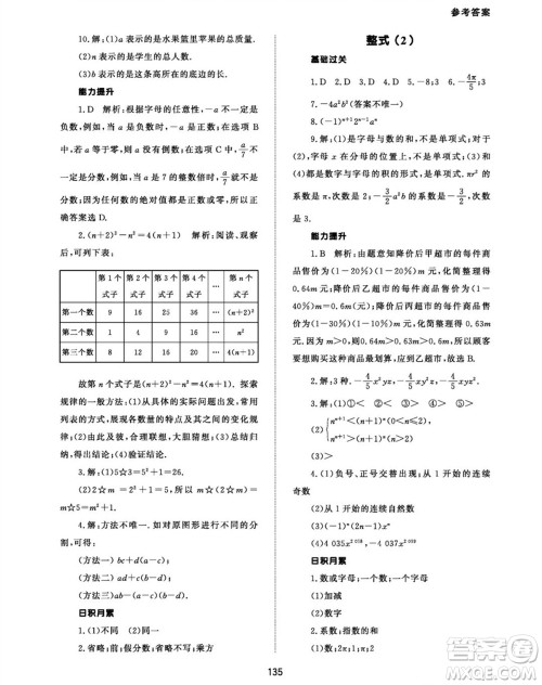 北京师范大学出版社2023年秋配套综合练习七年级数学上册人教版参考答案