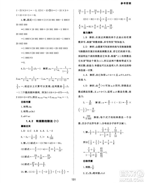 北京师范大学出版社2023年秋配套综合练习七年级数学上册人教版参考答案