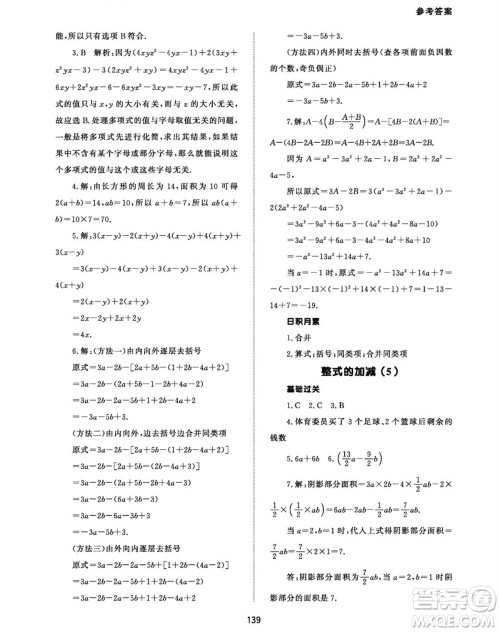 北京师范大学出版社2023年秋配套综合练习七年级数学上册人教版参考答案 北京师范大学出版社2023年秋配套综合练习七年级数学上册人教版参考答案