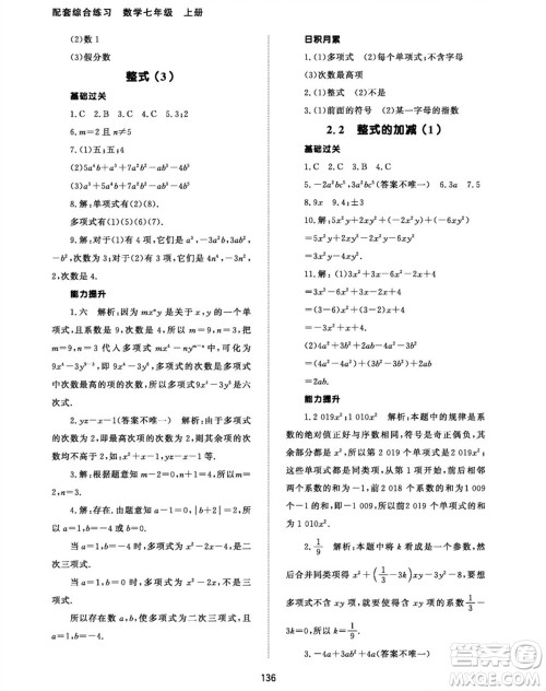 北京师范大学出版社2023年秋配套综合练习七年级数学上册人教版参考答案 北京师范大学出版社2023年秋配套综合练习七年级数学上册人教版参考答案