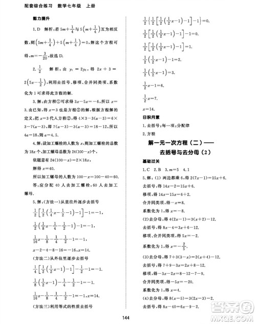 北京师范大学出版社2023年秋配套综合练习七年级数学上册人教版参考答案 北京师范大学出版社2023年秋配套综合练习七年级数学上册人教版参考答案