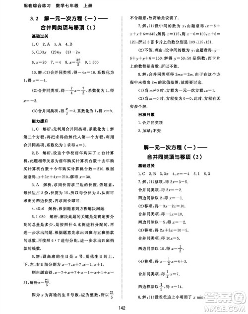 北京师范大学出版社2023年秋配套综合练习七年级数学上册人教版参考答案