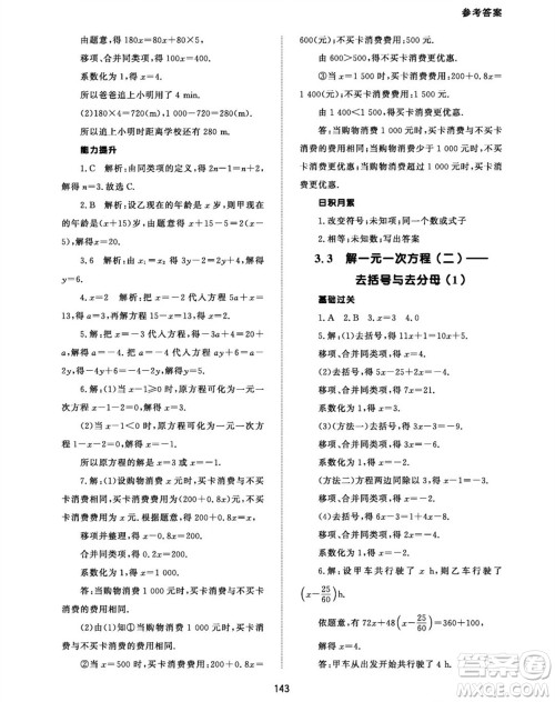 北京师范大学出版社2023年秋配套综合练习七年级数学上册人教版参考答案 北京师范大学出版社2023年秋配套综合练习七年级数学上册人教版参考答案