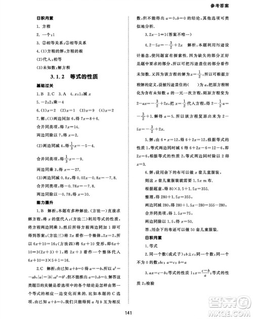 北京师范大学出版社2023年秋配套综合练习七年级数学上册人教版参考答案 北京师范大学出版社2023年秋配套综合练习七年级数学上册人教版参考答案