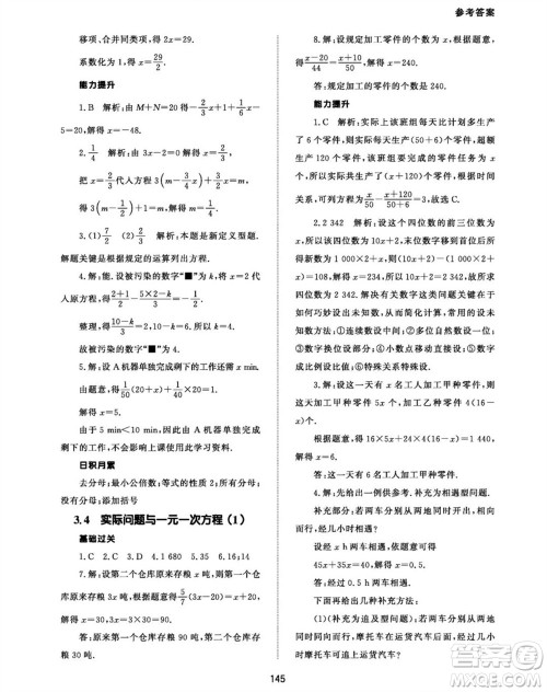 北京师范大学出版社2023年秋配套综合练习七年级数学上册人教版参考答案