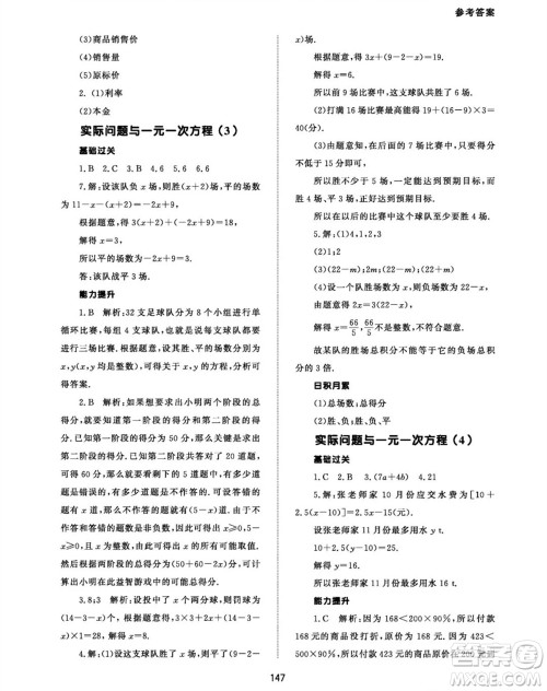 北京师范大学出版社2023年秋配套综合练习七年级数学上册人教版参考答案 北京师范大学出版社2023年秋配套综合练习七年级数学上册人教版参考答案