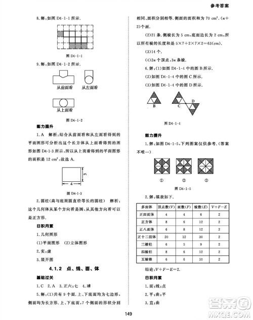 北京师范大学出版社2023年秋配套综合练习七年级数学上册人教版参考答案